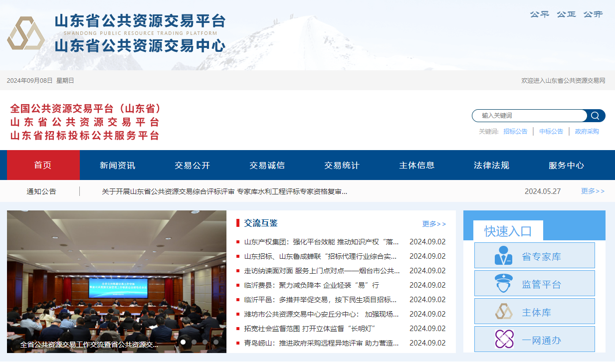 山東省濟(jì)南市公共資源交易CA數(shù)字證書(shū)辦理后如何使用？