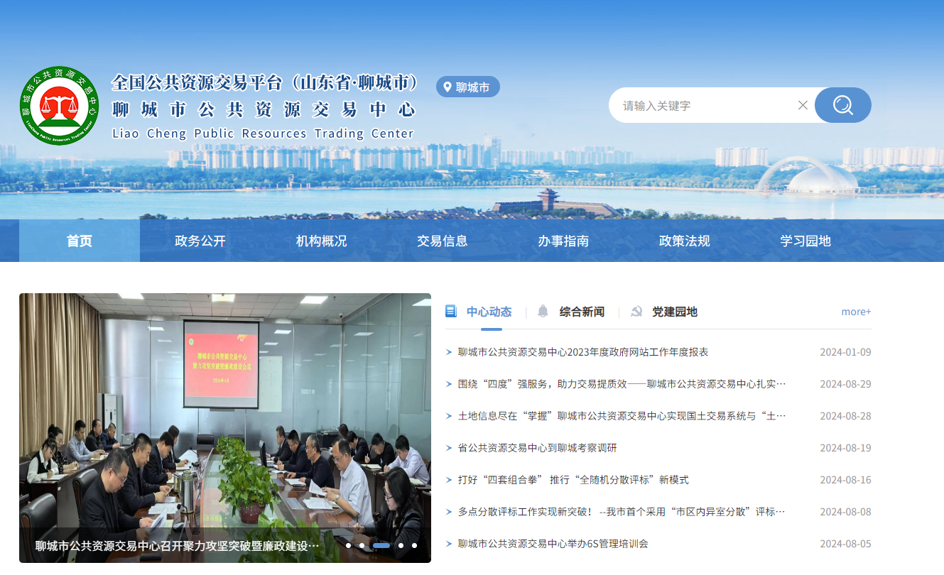 參與山東聊城市公共資源交易怎么辦理CA證書？