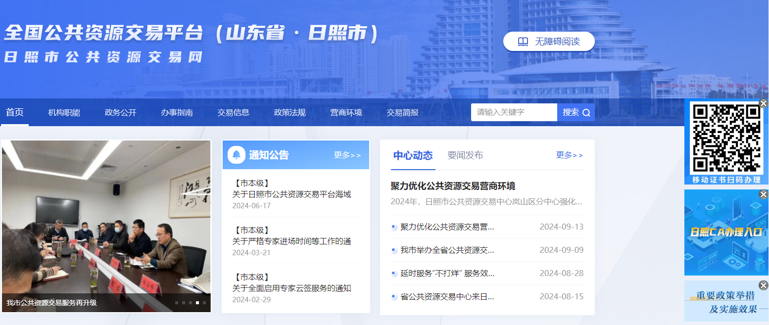參與山東日照市公共資源交易怎么辦理CA證書？